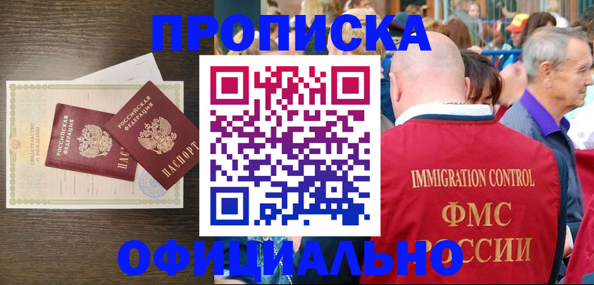 прописка 2025 в Сухом Логе